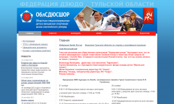 Тульская общественная организация «Федерация дзюдо»